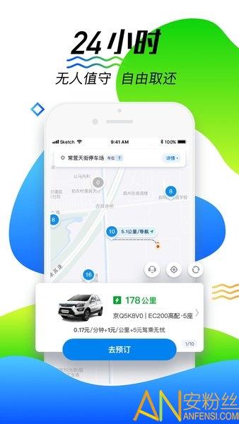 摩范出行最新版本 v5.5.2