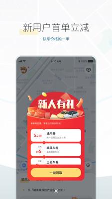 嘀嗒出行官方免费 v4.2.2