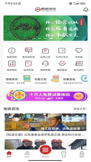 南通地铁APP正式版 v5.1.3