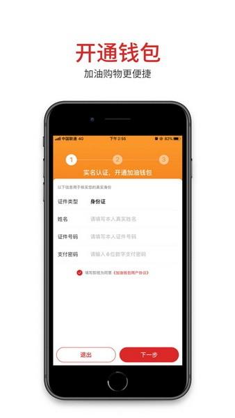易捷加油通用版 v5.5.1
