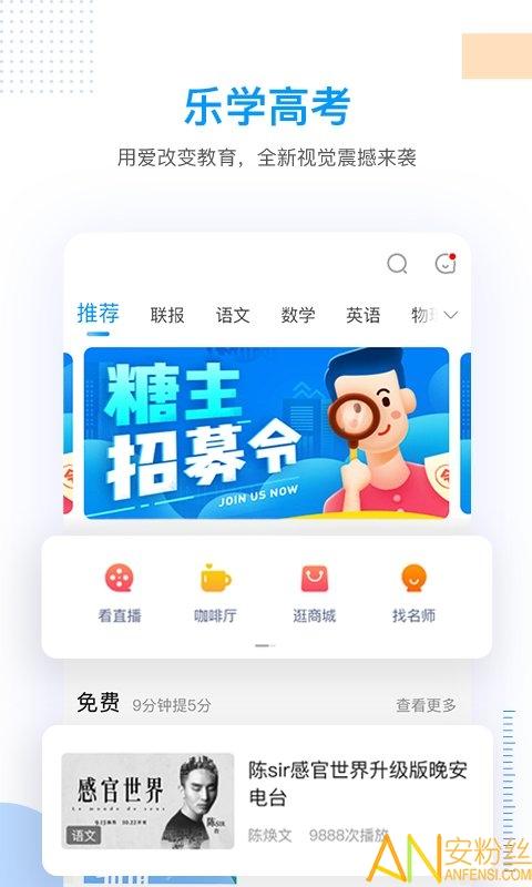 乐学高考app下载最新版本