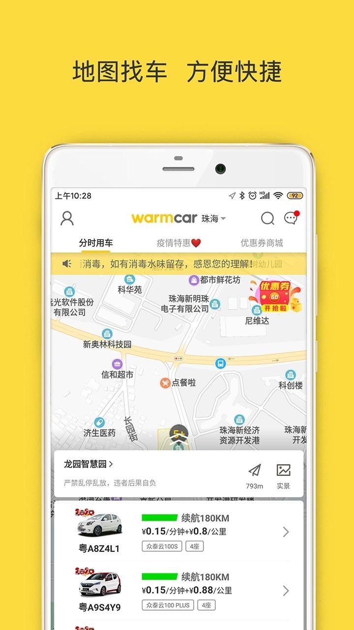 WarmCar安卓版 v5.5.3