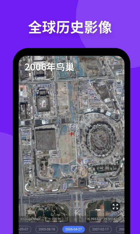 新知卫星地图2022版 v5.4.4