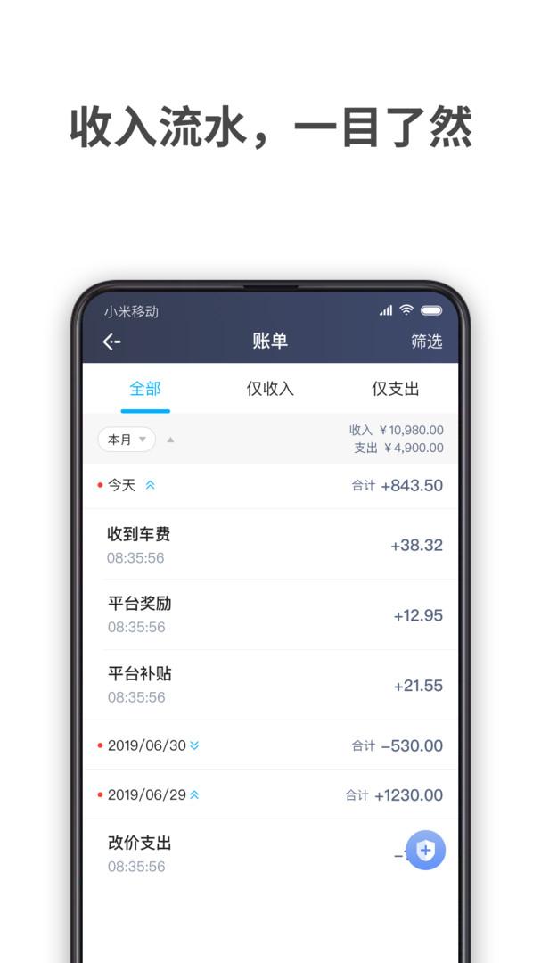 蓝道出行司机 v5.2.1