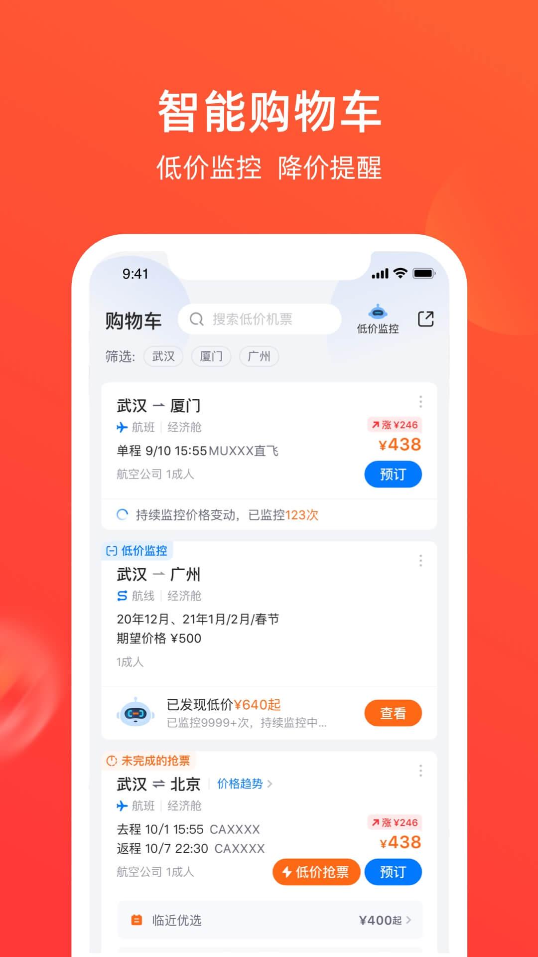 航班管家安卓版 v6.4.3