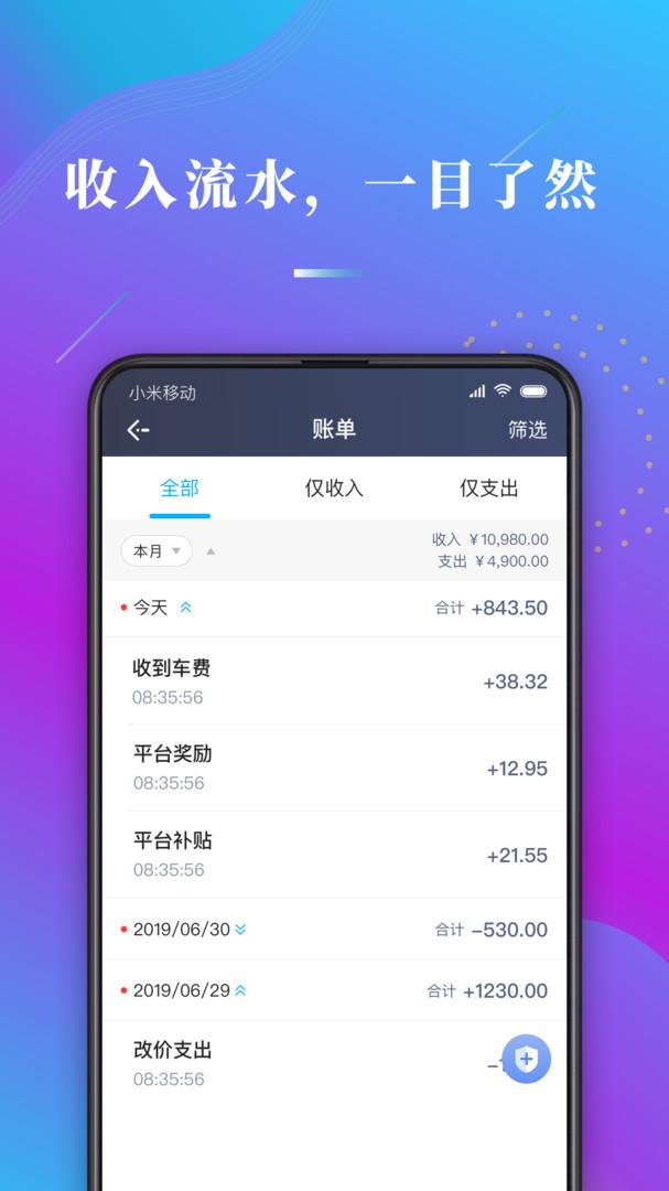 哎呦喂司机端 v6.5.3