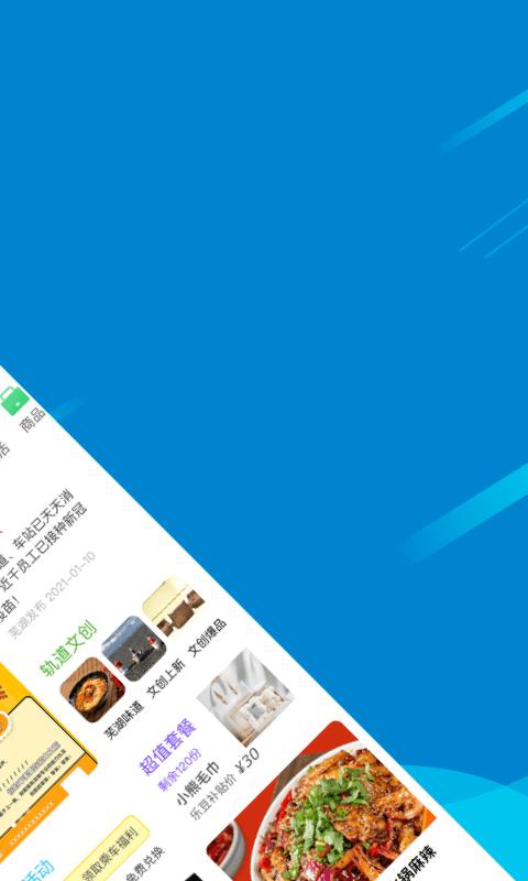 芜湖轨道交通 v3.3.2