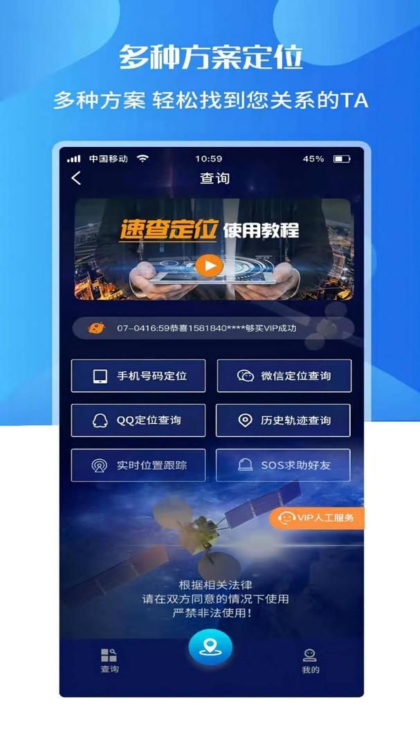 速查定位免费版 v6.0.4