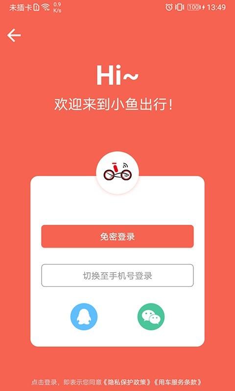 小鱼出行临时停车 v5.5.3