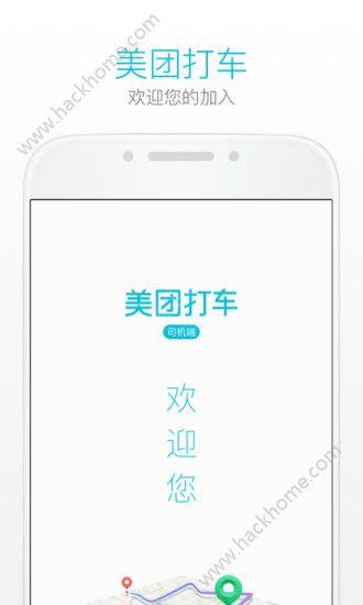 美团出租车司机端 v4.1.2