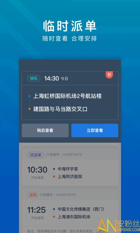 享道租车司机app v5.3.2