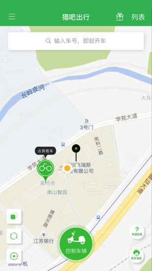 猎吧出行 v6.1.4