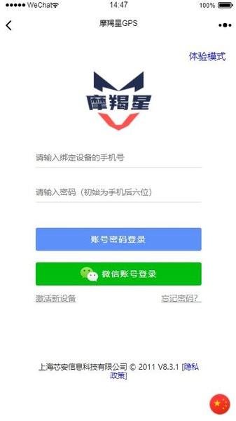 摩羯星GPS安卓版 v4.5.4