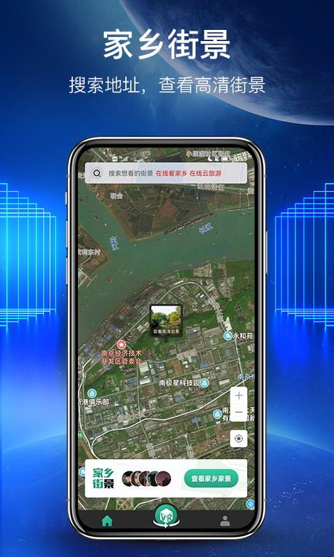 世界街景高清地图 v5.3.3