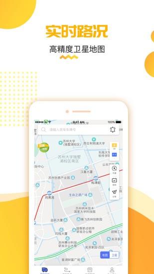 货车定位 v5.3.4