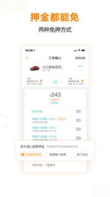 一嗨租车官方免费 v6.5.3