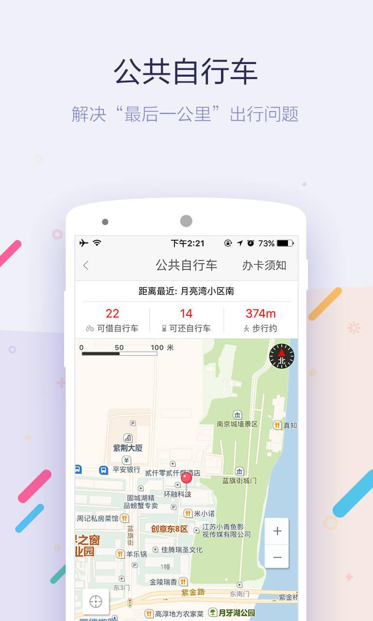 南京掌上公交在线查询app官方版免费 v5.3.3