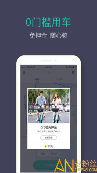 青桔共享单车官方版 v5.4.4