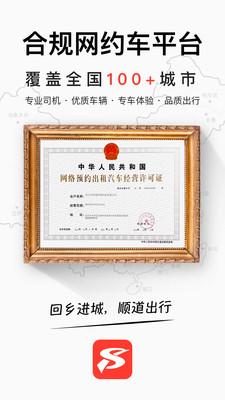 顺道出行最新手机版 v3.0.4