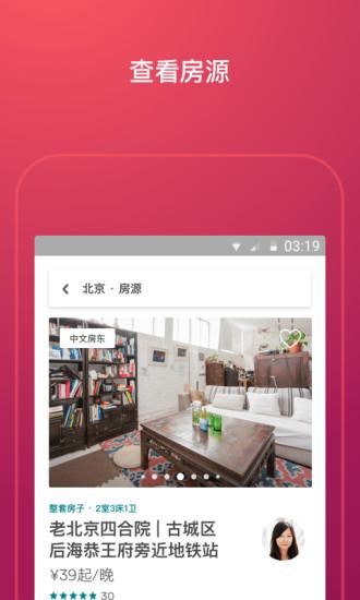 Airbnb爱彼迎app下载