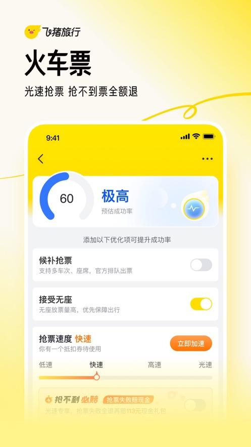 飞猪app v5.1.3