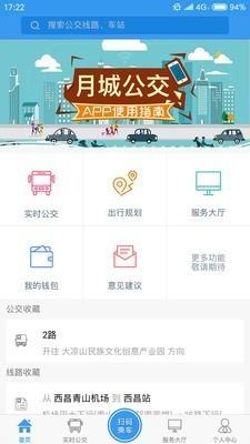 月城公交乘车码 v4.2.1