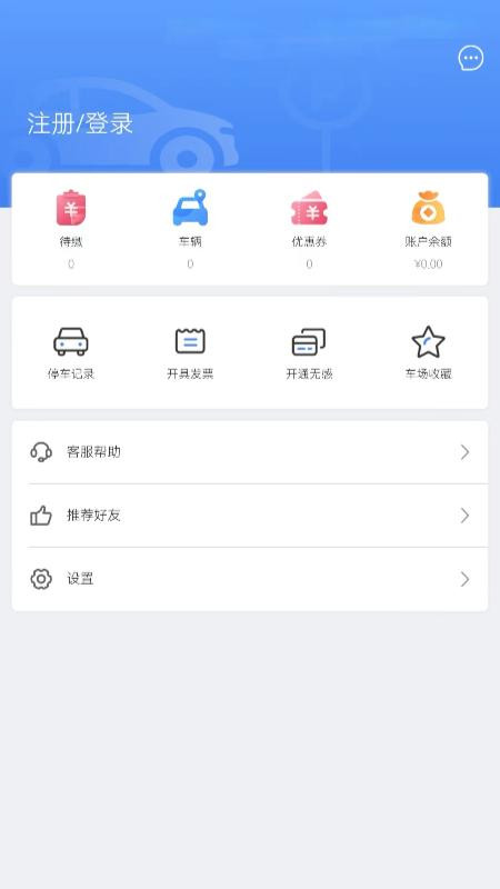 光州智慧停车 v6.2.4