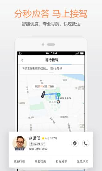青菜打车 v4.4.4