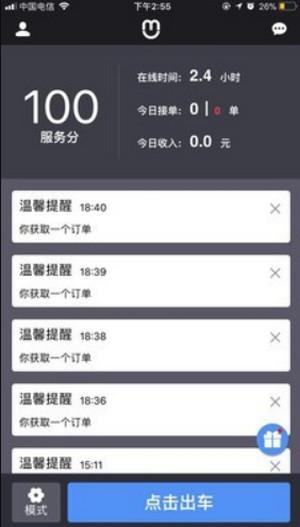 呼我司机特惠订单来源 v5.5.4