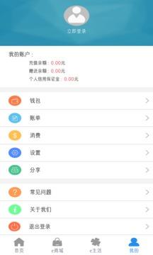 e洛通实时公交 v4.3.3