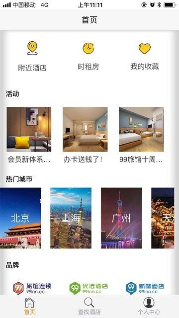 99优选酒店 v3.5.2