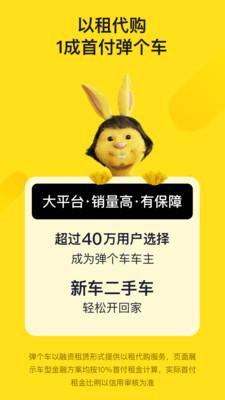 弹个车安卓版app v4.5.3