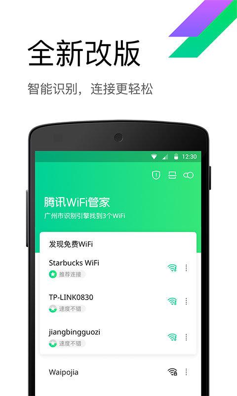 腾讯wifi管家下载安装2020