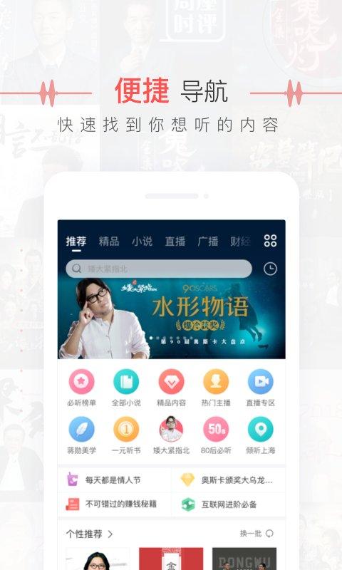 蜻蜓fm完美吾爱破解版下载