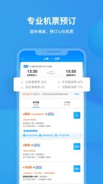 飞常准app v3.5.4