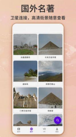 北星世界街景地图安卓版 v4.0.3