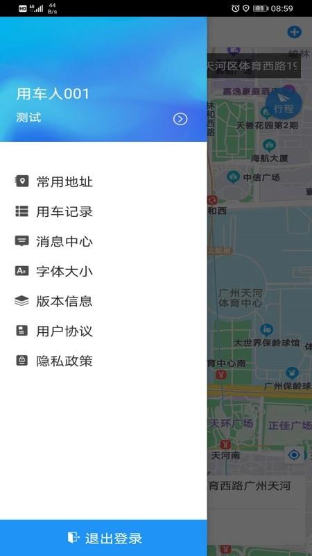 广东公务出行官网版 v6.4.1