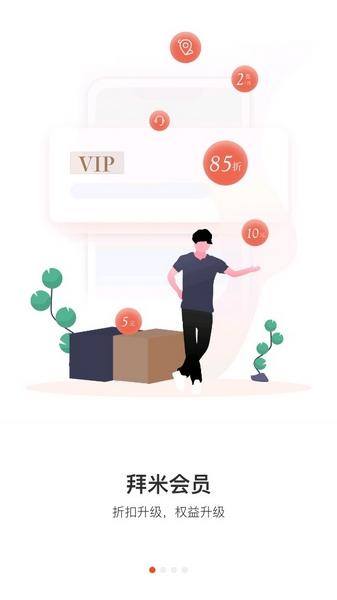 拜米出行官网版 v5.2.4