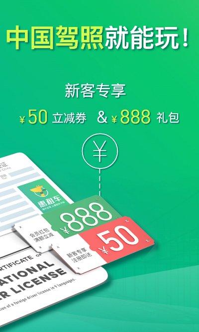 惠租车官方版 v4.2.3