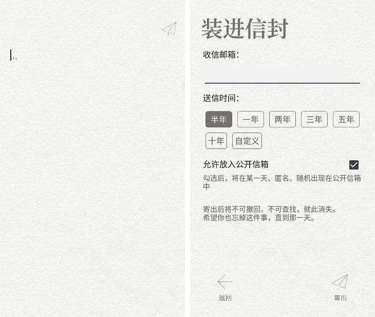给未来写封信app下载