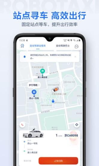 萝卜快跑手机版app v4.2.3
