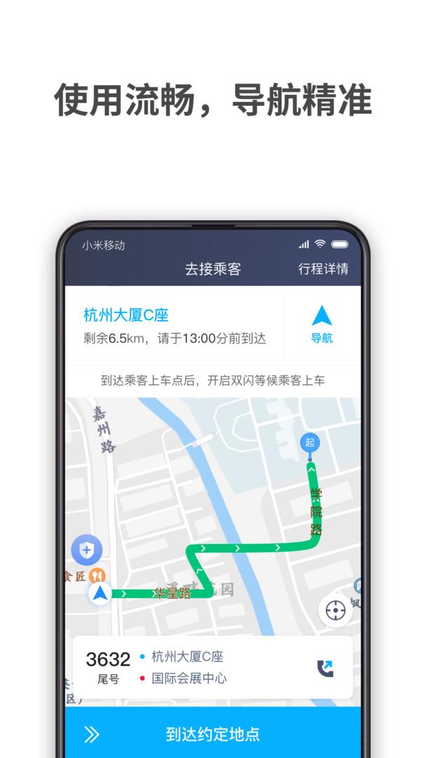 蓝道出行司机 v5.2.1
