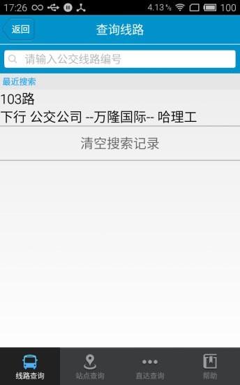 荣成掌上公交最新版本5.0.5 v4.2.3