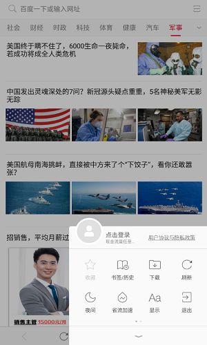 欧朋浏览器个人中心展示