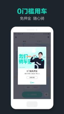 青桔单车app v6.4.3