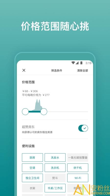 airbnb爱彼迎app手机版 v4.2.4