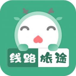 线路旅途最新版