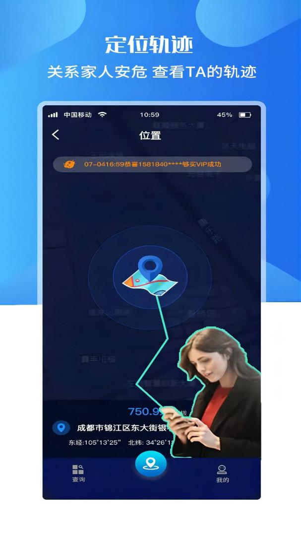 速查定位免费版 v6.0.4