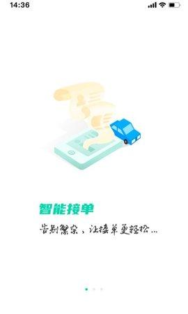 上哪儿司机端免费版 v6.4.3