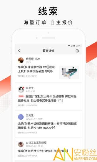 爱采购卖家版最新下载